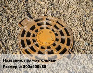 Дождеприемник прямоугольный 800х400х80